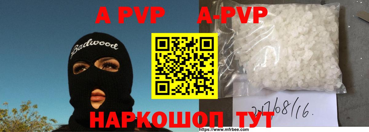 APVP Crystall  Альфа ПВП  A-PVP мука  Майкоп  Вход с VPN 