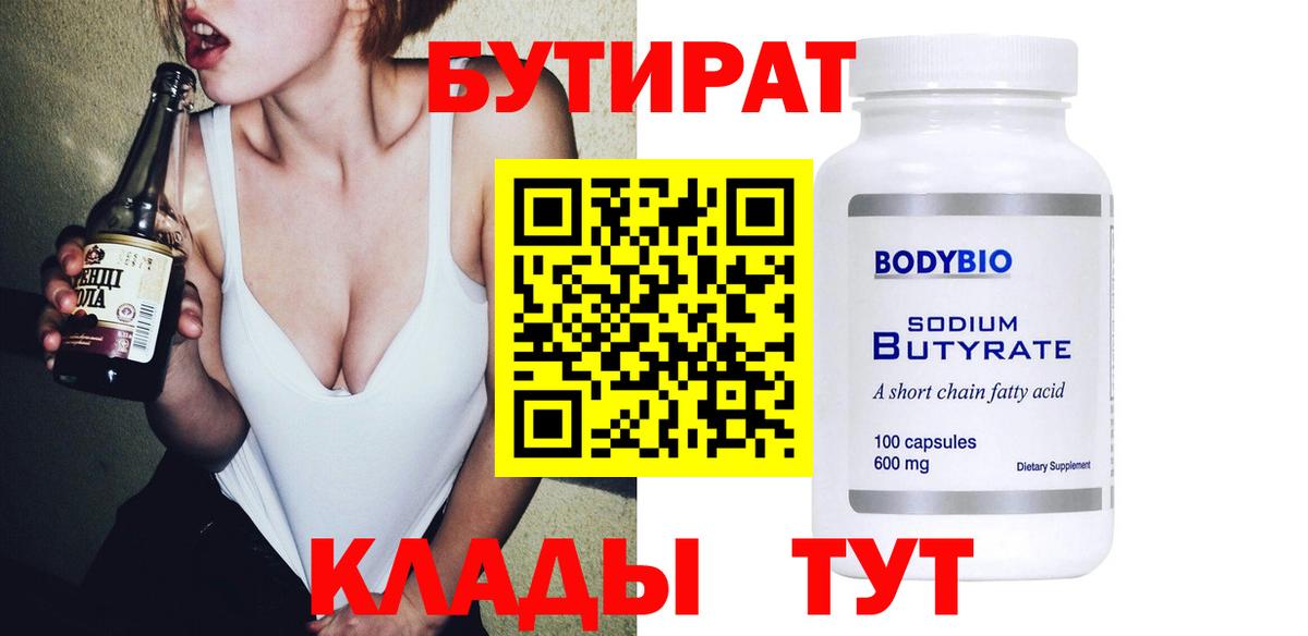 Бутират жидкий экстази Майкоп