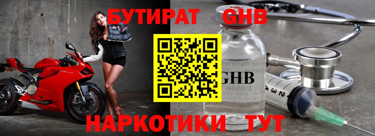 Майкоп  Бутират 99%  Вход с VPN 