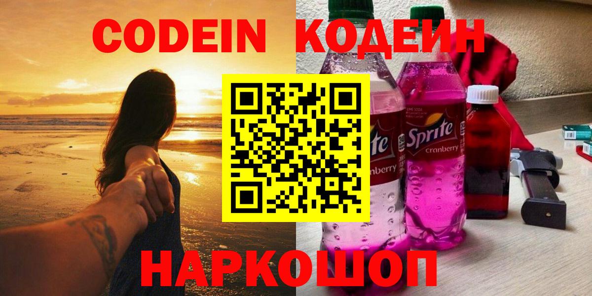 Codein напиток Lean (лин) Майкоп