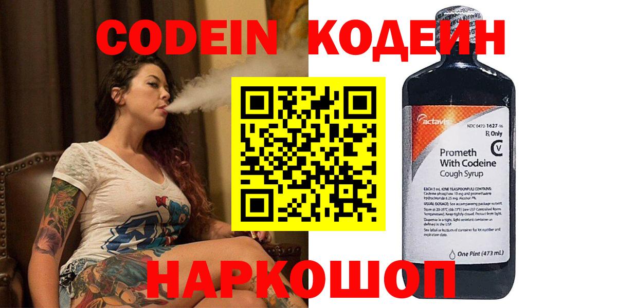 Майкоп  Кодеин Purple Drank  Кодеин напиток Lean (лин)  Вход с VPN 