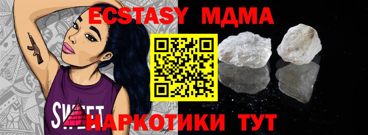 МДМА Molly  Вход с VPN  Майкоп  МДМА кристаллы 