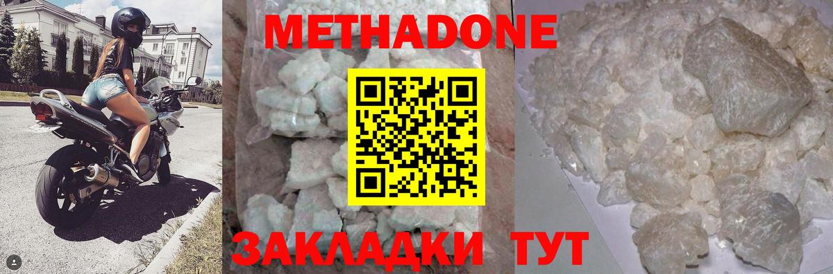 МЕТАДОН methadone  Вход с VPN  МЕТАДОН кристалл  Майкоп 