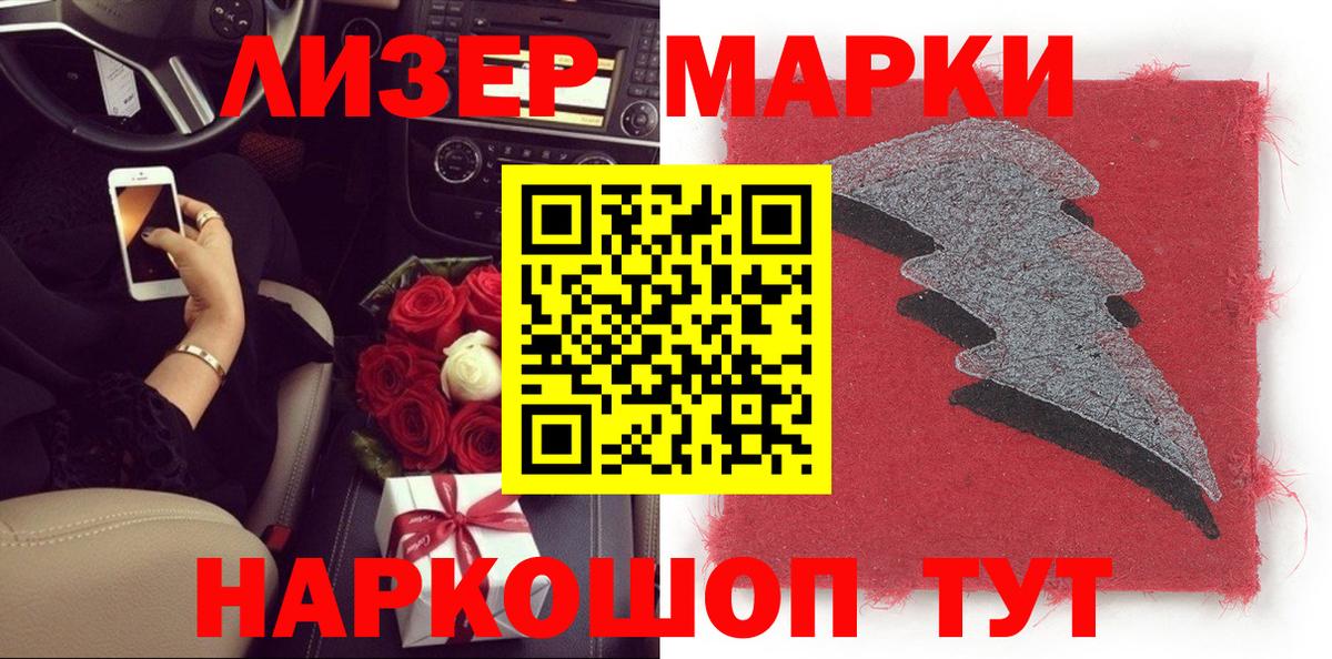 Марки 25I-NBOMe 1500мкг Майкоп